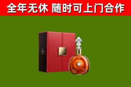 兴山回收路易十三